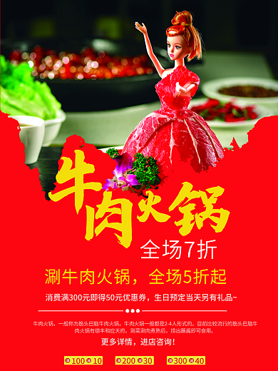 简约牛肉火锅促销海报