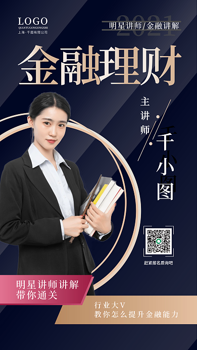 金融财会培训手机海报