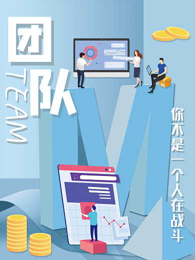 扁平化企业文化海报