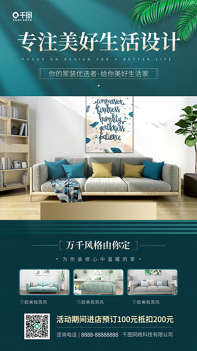 装修特惠青色家居摄影图手机海报
