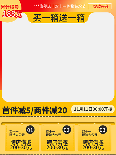 双十一狂欢美食零食茶饮主图图标优惠喜庆