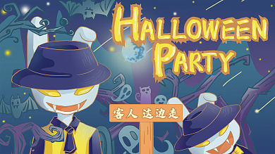 卡通可爱万圣节活动展板