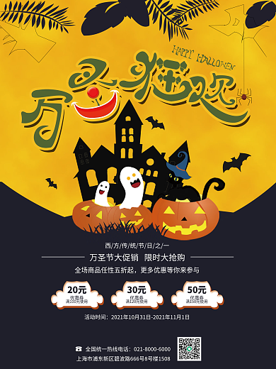 万圣狂欢优惠活动大促销海报