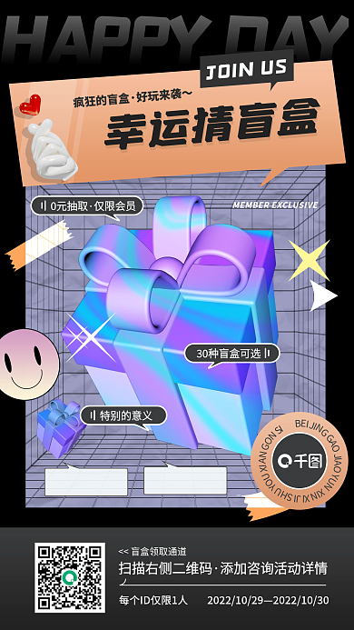 酸性盲盒促销手机海报