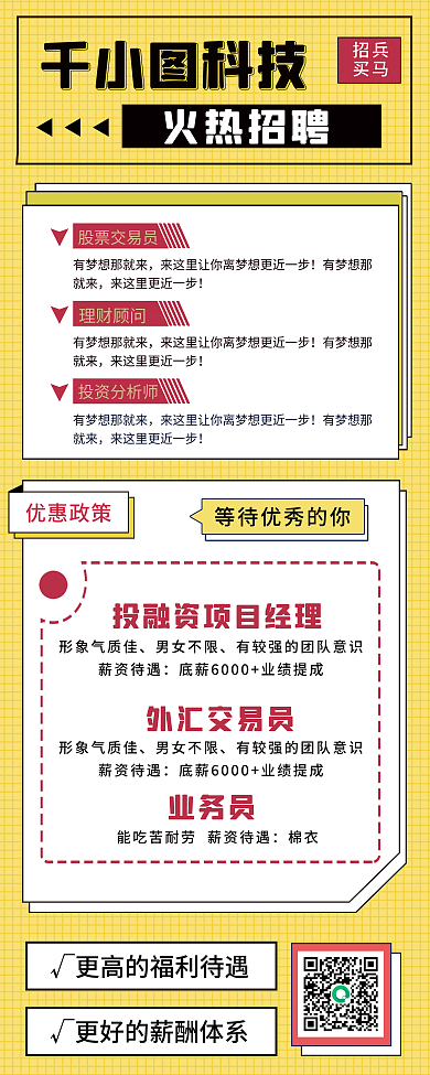 大气孟菲斯企业招聘求职招兵买马易拉宝展架