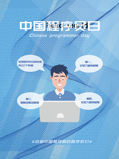 科技商务程序员海报