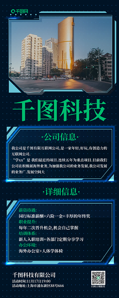科技风企业介绍手机长图海报