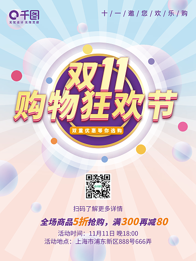 双十一海报商场超市线下活动促销系列物料