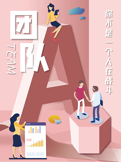 扁平化企业文化海报