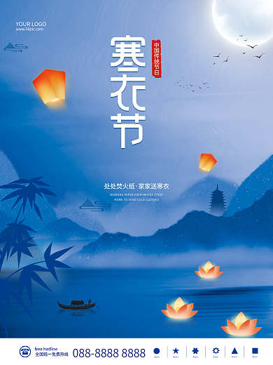 简约中国风孔明灯寒衣节传统节日宣传海报