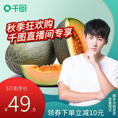 简约小清新生鲜水果主图直播主图