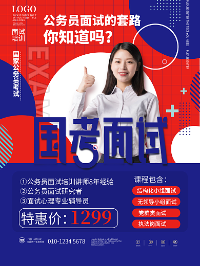 简约风潮流孟菲斯撞色国考面试招生促销海报
