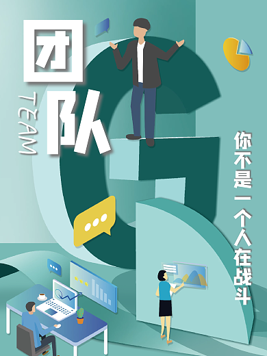 扁平立体企业文化海报