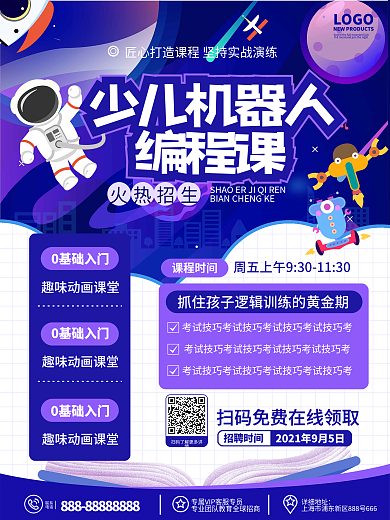 原创卡通科技风少儿编程培训课招生宣传海报