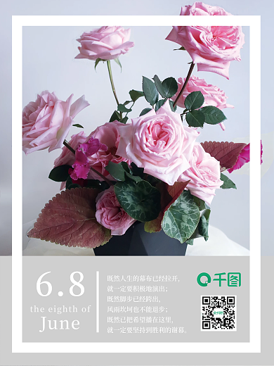 夏日玫瑰清新日历海报