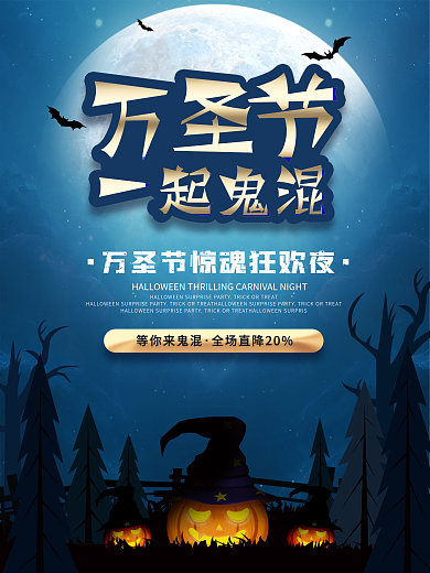 简约插画风鬼混疯狂万圣节狂欢万圣节海报