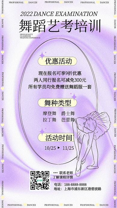 酸性渐变艺考校考培训手机海报