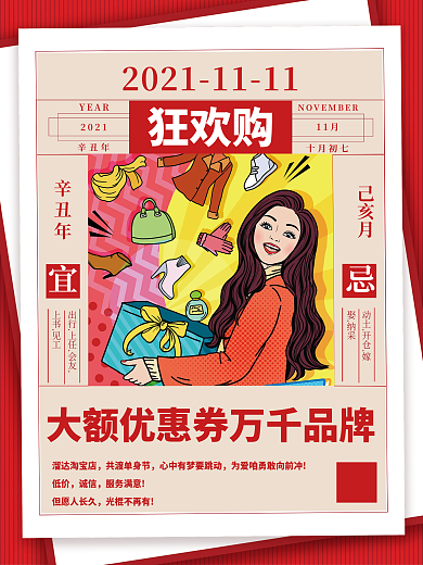 简约大气双十一大字报海报