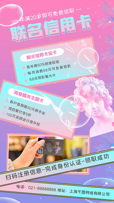 信用卡活动促销金融理财手机海报