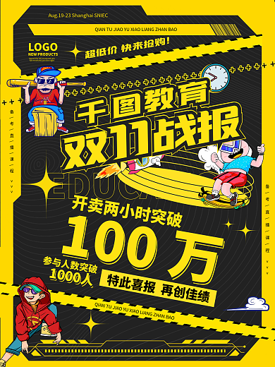 创意潮流双十一教育机构喜报战报宣传海报