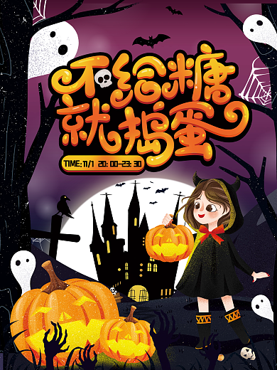 卡通南瓜女巫万圣节节日活动宣传海报