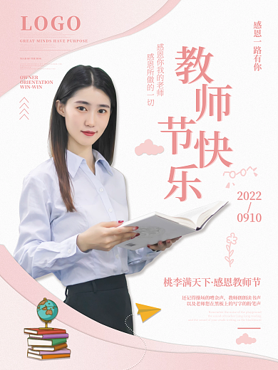 教师节节假日海报