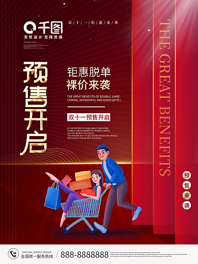 简约双十一留白预售促销海报