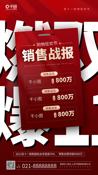 燃爆双十一销售战报红色手机海报