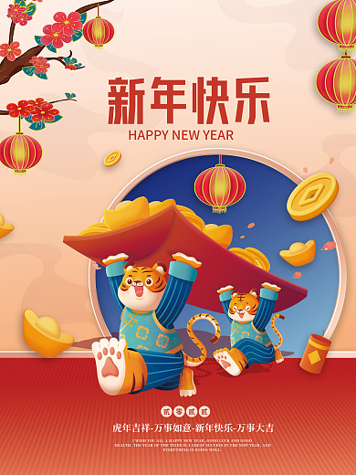 2022虎年新年快乐春节元旦节日插画海报