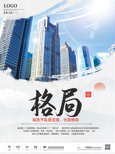 简约企业文化摄影图格局海报