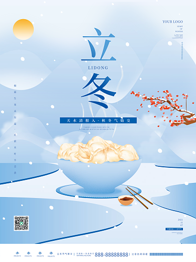 简约创意中国风立冬二十四节气节气海报