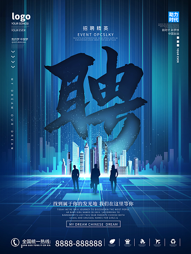 创意科技感企业招聘校招人才求职招聘海报