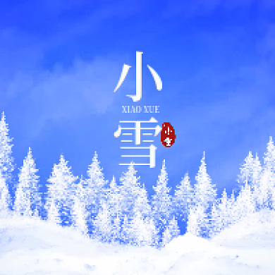 蓝色小雪公众号次图