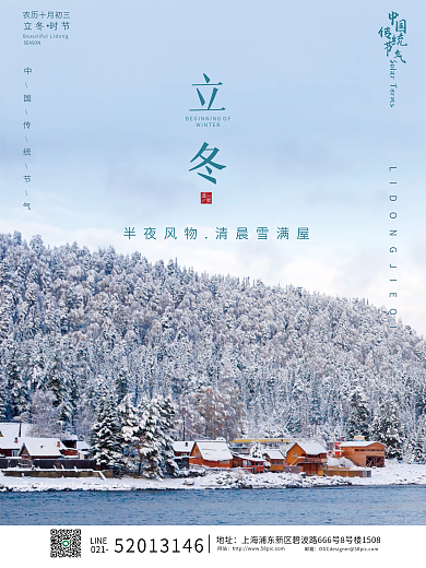 简约风立冬节气海报