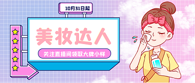 蓝粉色小清新渐变孟菲斯时尚美妆直播促销