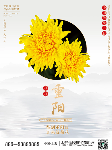 九九重阳节海报中国风水墨简约菊花二十四节