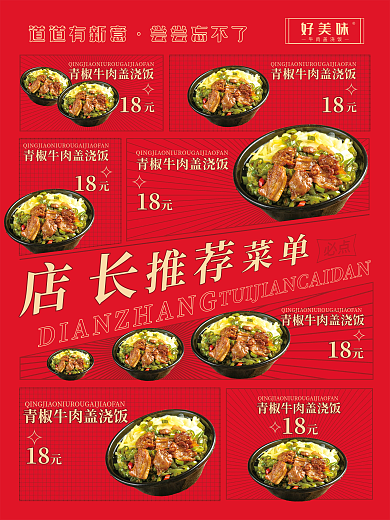 红色 菜单 价目表 餐饮 促销