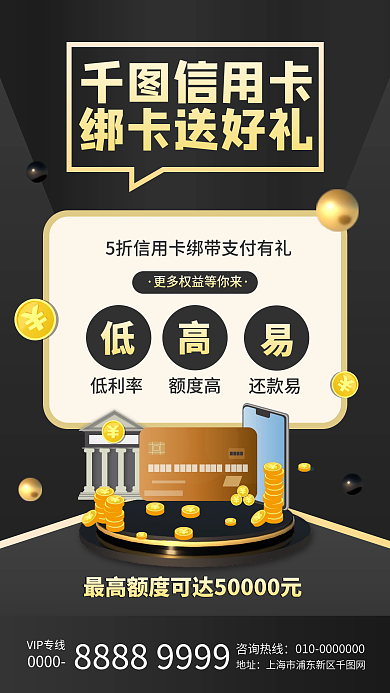 信用卡活动促销金融理财手机海报