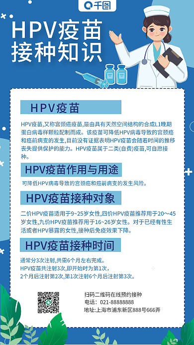 HPV疫苗预约接种