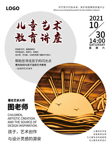 儿童艺术教育讲座宣传海报