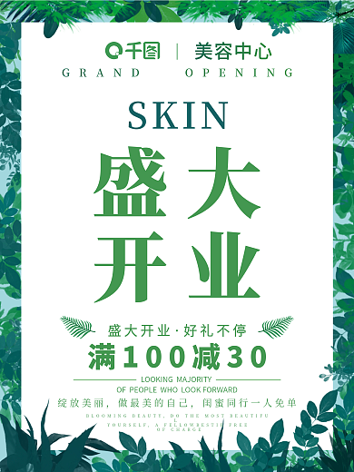 新店开业宣传海报
