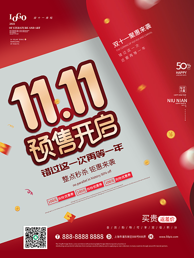 双十一创意简约大字报预售预告促销海报