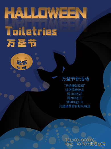 万圣节妆品促销海报