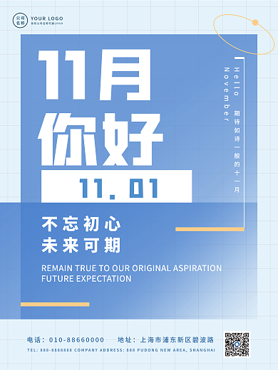 简约文艺十一月月初问候海报
