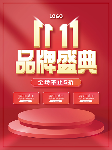 红色简约双十一品牌购物促销节日