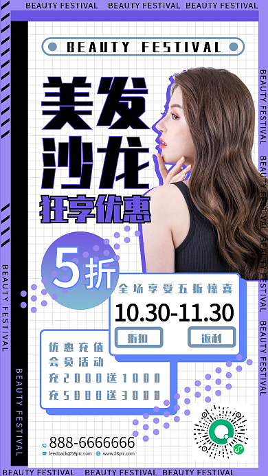 酸性美甲美睫手机海报