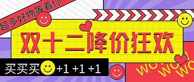 双十二降价狂欢孟菲斯公众号封面