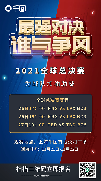 电竞观赛活动手机海报