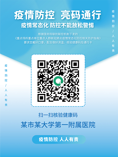 扫码通行疫情防控通行卡二维码核验健康码