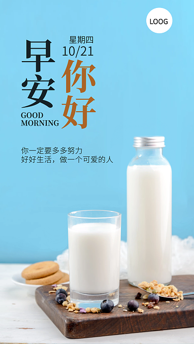 早安简约时尚手机海报